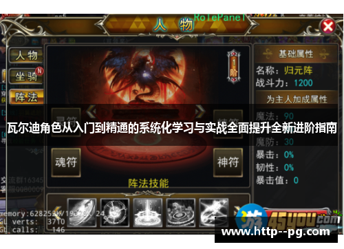 瓦尔迪角色从入门到精通的系统化学习与实战全面提升全新进阶指南