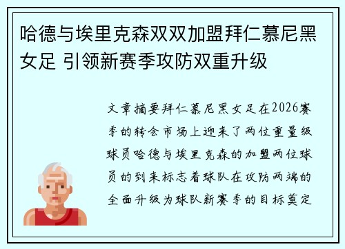 哈德与埃里克森双双加盟拜仁慕尼黑女足 引领新赛季攻防双重升级