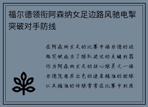福尔德领衔阿森纳女足边路风驰电掣突破对手防线