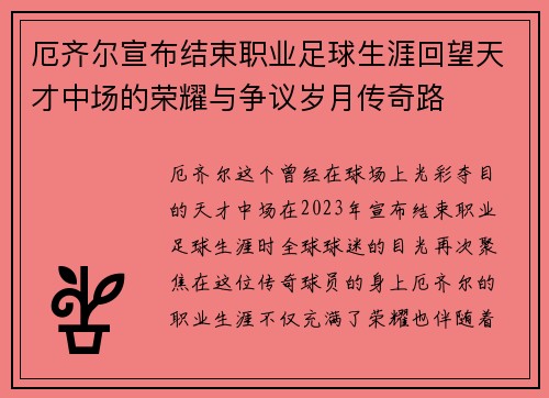 厄齐尔宣布结束职业足球生涯回望天才中场的荣耀与争议岁月传奇路