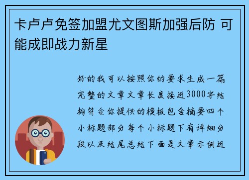 卡卢卢免签加盟尤文图斯加强后防 可能成即战力新星