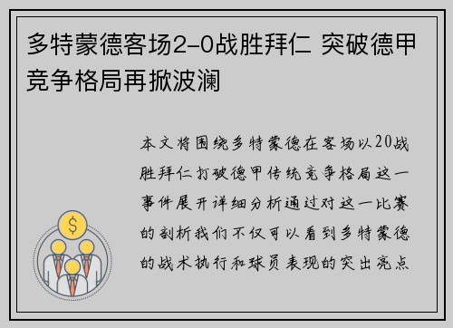 多特蒙德客场2-0战胜拜仁 突破德甲竞争格局再掀波澜