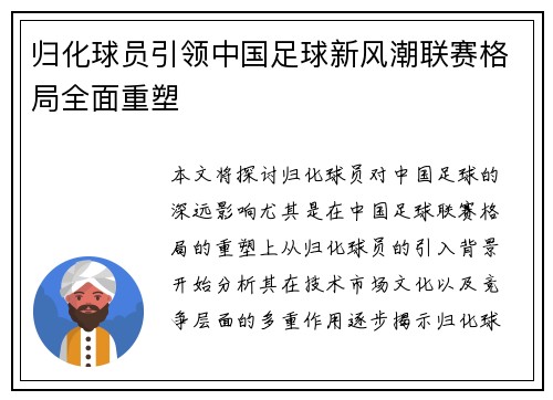 归化球员引领中国足球新风潮联赛格局全面重塑