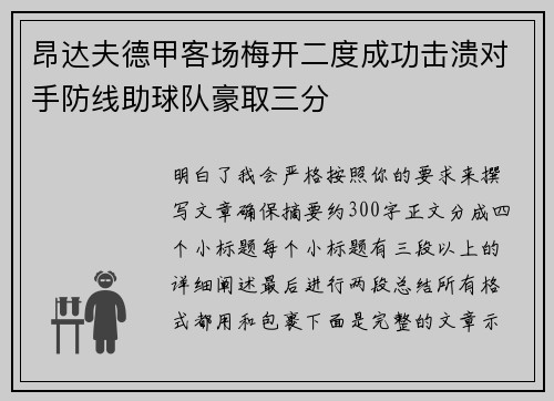 昂达夫德甲客场梅开二度成功击溃对手防线助球队豪取三分